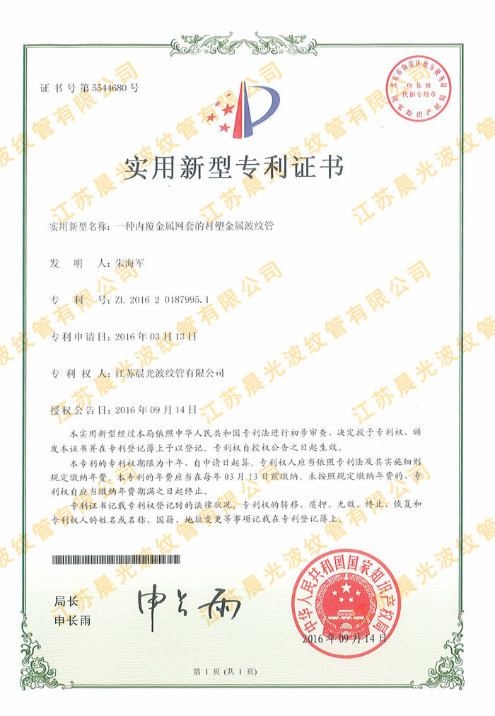 實(shí)用新型專(zhuān)利證書(shū) 實(shí)用新型專(zhuān)利證書(shū)